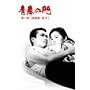�t�̖� ��ꕔ DVD-BOX II~�}�L�сE�㔼~