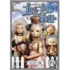 �qNHK�A���l�`���r�v�����v�������� �K�����J�[�_�� Vol.1 [DVD]