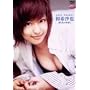 �t�@�C�u�X�^�[ �a�󍹖� �������̂����� [DVD]