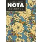 シティボーイズミックス PRESENTS NOTA ~恙無き限界ワルツ~