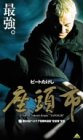  座頭市 [VHS]
