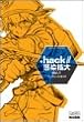 .hack//�����g��Vol.1�R���v���[�g�K�C�h