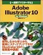 ��T�ԂŃ}�X�^�[����Adobe Illustrator 10 for Windows (1 Week Master Series)