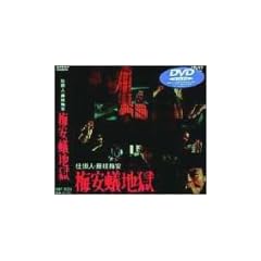 �d�|�l�E���}�~�� �~���a�n�� [DVD]