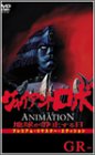 �W���C�A���g���{ THE ANIMATION ~�n�����Î~�����~ GR-3�q�v���~�A���E���}�X�^�[�E�G�f�B�V�����r [DVD]