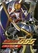 HERO CLUB ���ʃ��C�_�[555 Vol.2 �J�C�U�̓� [DVD]