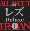 [DVD] レズDeluxe(1) [DVD]
