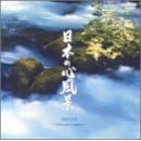 NATURE~relaxation japan~「日本の心風景」