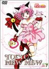 [DVD]中島沙樹 東京ミュウミュウ 第1巻 [DVD]