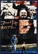 �R�[���� ���̃v���n [DVD]