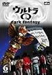 �E���g��Q~dark fantasy~case6 [DVD]