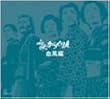 �K�E���炭��l ������(BOX�Z�b�g) [DVD]