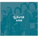 �K�E���炭��l ������(BOX�Z�b�g) [DVD]