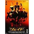 �V�F�C�h [DVD]