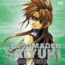 [DVD]関俊彦 幻想魔伝 最遊記 スペシャルプライスDVD 巻ノ八「天界悟空」