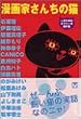 ����Ƃ��񂿂̔L�\�l�C��Ƃ̃l�R�}���K����W (�u�k�Ж��敶��)
