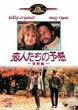 ���l�����̗\�� ���ʕ� [DVD]