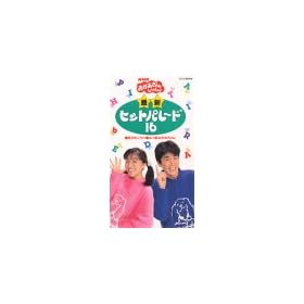 NHK����������Ƃ������� �ŐV�q�b�g�p���[�h 16 [VHS]