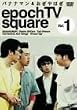 �o�i�i�}��&������͂� epoch TV square Vol.1 [DVD]