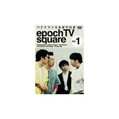 �o�i�i�}��&������͂� epoch TV square Vol.1 [DVD]