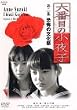 �Z�Ԗڂ̏���q ��2�� [DVD]