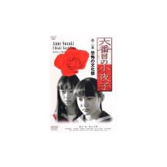 �Z�Ԗڂ̏���q ��2�� [DVD]