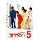 オヤジぃ。 VOL.5