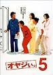 �I���W���B VOL.5 [DVD]