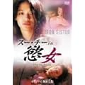 �X�[�E�`�[ in �|��~�Z�N�V���� ���x���W~ [DVD]