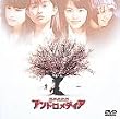 �A���h�����f�B�A [DVD]