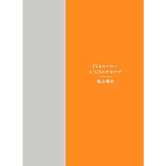 ���R�뎡 �ʐ^�W f5.6�̃n���[ 1/125�̃T���i��