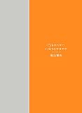 ���R�뎡 �ʐ^�W f5.6�̃n���[ 1/125�̃T���i��