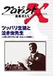 �v���W�F�N�gX ����҂��� Vol.12 �c�b�p�����k�Ƌ������搶 [DVD]