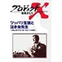 �v���W�F�N�gX ����҂��� Vol.12 �c�b�p�����k�Ƌ������搶 [DVD]