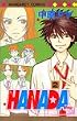 HANADA 2 (�}�[�K���b�g�R�~�b�N�X (3386))