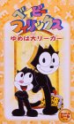  ベイビーフィリックス～夢は大リーガー～ [VHS]