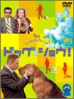 �h�b�O�E�V���E�I ���ʔ� [DVD]