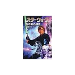 �X�^�[�E�E�H�[�Y �����҂̒T���q��r (�\�j�[�E�}�K�W���Y���Ɂ\Lucas books)