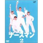 ナースマン VOL.2