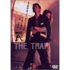 罠 THE TRAP ― 私立探偵 濱マイク シリーズ 第三弾