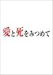 ���Ǝ����݂߂� [DVD]