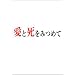 ���Ǝ����݂߂� [DVD]