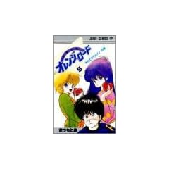 ���܂���I�����W�����[�h (Vol.5) (�W�����v�E�R�~�b�N�X)