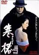 ���� [DVD]