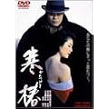���� [DVD]