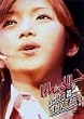 ����&�����[�̃����P�����I���X�e�[�W! [DVD]