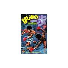 �͂��߂̈���i7�j (�u�k�ЃR�~�b�N�X�\Shonen magazine comics (1641��))