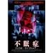 �s���� �I���W�i���� ~�C���\���j�A~ [DVD]