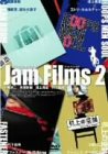 [DVD]オムニバス・ムービー Jam Films 2 [DVD]