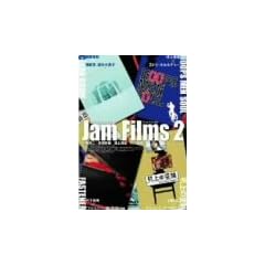 Jam Films 2 [DVD]